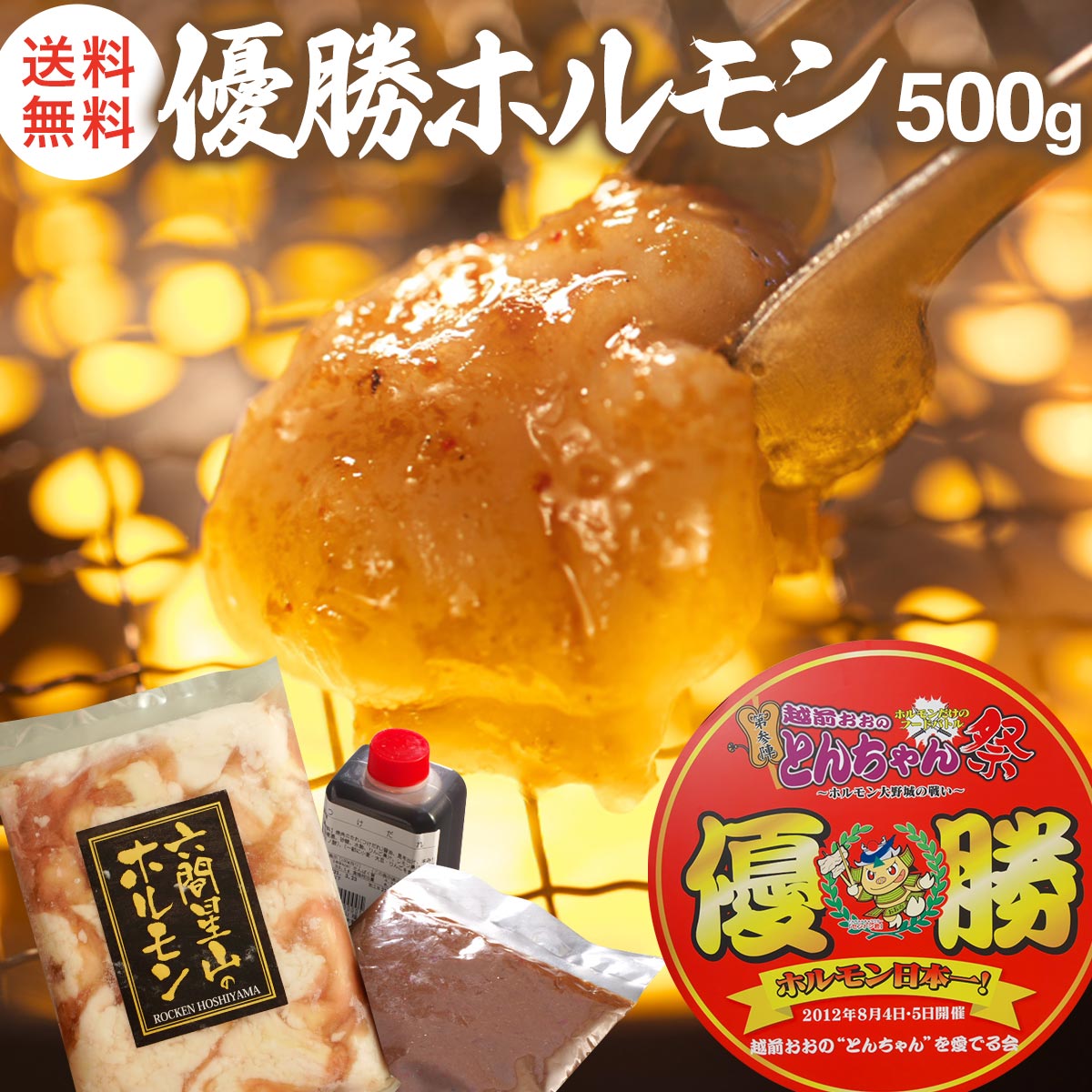 優勝ホルモン 500g (冷凍) 国産 和牛 小腸（2，3人前）アウトドア BBQ バーベキュー 焼き肉 焼肉 タレ付き 黒毛和牛 お取り寄せ グルメ 牛ホルモン とんちゃん ホルモン焼き うどん セット 揚げ