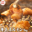 名称 牛上ホルモン（小腸) 1kg （500g×2袋） 白 牛ホルモン とんちゃん 焼肉 4〜6人前 みそ味 老舗 越前大野 セット 揚げ ミックス ぷりぷり 新鮮 牛もつ 産地名 豪州産（交雑） 内容量 1kg（500g×2袋） 消費期限 別途商品ラベルに記載 保存方法 冷凍-18℃以下で保存 加工業者 有限会社　ソンサン商店福井県福井市荒木新保町 備考 クール便（冷凍）でお届けします。 六間星山について 六間星山は 地元 である 大野市 で開催された 越後おおのとんちゃん祭 で2012年に優勝した 優勝ホルモン を中心に 様々な 上質な お肉 を取り扱っております。 優勝ホルモン は 六十年 余り 代々続く 特製 味噌 だれ は 冷水で根気よく洗われた お肉 の 旨み とも 相性抜群！ぷりっぷりの 食感 とじゅわ〜っと 口に広がる タレ の味が格別です！他にも 上質な 部位のみお送りする 牛レバー や アメリカの 最上級 ランク カルビ などなど お客様のもとに日本全国へお届けいたします！また、焼肉 セット や ホルモン セットなど様々なお肉をお試ししたい方に セット 商品 も ご用意しております！お夕食 晩ご飯 食事 の おかず に。ご家族で ご友人と 焼肉 や BBQ などにもおすすめです。 そして六間星山 の マルチョウ 牛レバー 優勝 ホルモン などお試し価格 で 当店 人気 の お肉 をお楽しみいただけます！ 忘年会 新年会 をはじめとする 大人数 で集まる場や 1人で 贅沢に おうちごはん などなど様々なシチュエーション にも お楽しみいただけます！500g や 1kg など商品のグラム数も幅広くご用意しております。 普段とは違う 贅沢 な食卓に 美味しい をお届けする為に日々努力しております。 是非 六間星山 の お肉 をお試し下さいませ。 皆様のご利用心からおまちしております。