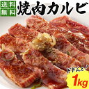 【焼肉 BBQに!】カルビ 1kg 冷凍 (200g×5袋) 味付け つけダレ付き アウトドア BBQ バーベキュー キャンプ 最高級 プレート 焼肉 牛バラ ...