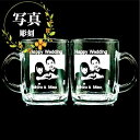 ペア マグカップ 写真 彫刻 名入れ ペアグラス オリジナル オーダー ペアギフト 結婚祝い 結婚記念品 写真入り 名入り グラス彫刻 ペアジョッキ ガラスマグ
