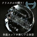 クリスタル ペーパーウェイト ダイヤカット 名入れ彫刻 オリジナル 卒業 退職 竣工 創立 誕生日 記念品 文鎮 おもし ぶんちん ガラス ダイヤモンド オリジ...