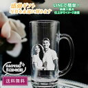 ビール ジョッキ 写真 彫刻 名入れ オリジナル オーダーメイド 誕生日 父の日 母の日 卒業 退職 記念品 ギフト プレゼント 敬老の日 写真入り 名入り ロゴ入り 写真入りグラス グラス彫刻 ビアジョッキ