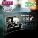 名入れ デザイン彫刻 ガラスフォトフレーム 湾曲B5サイズ盾 写真横 記念品 卒業 卒団 退職 結婚 出産 開店 お祝い