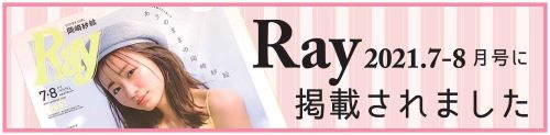 Ray掲載バナー