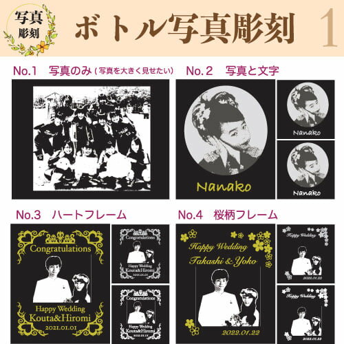 持ち込みシャンパン・ビンテージワイン名入れデザイン彫刻750サイズ