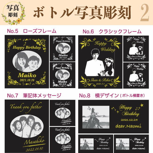 持ち込みシャンパン・ビンテージワイン名入れデザイン彫刻750サイズ