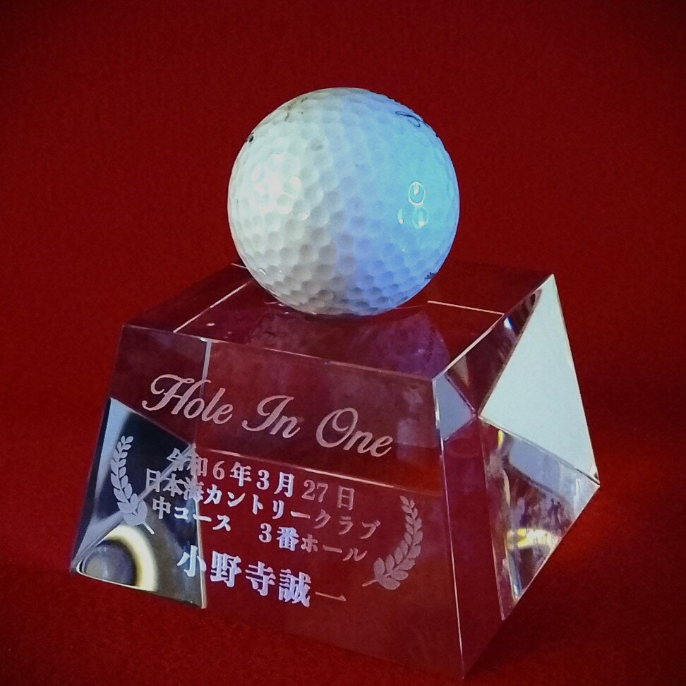記念ボール クリスタル 台座 名入れ彫刻 ゴルフ 野球 ソフトボール テニス ボール 記念球