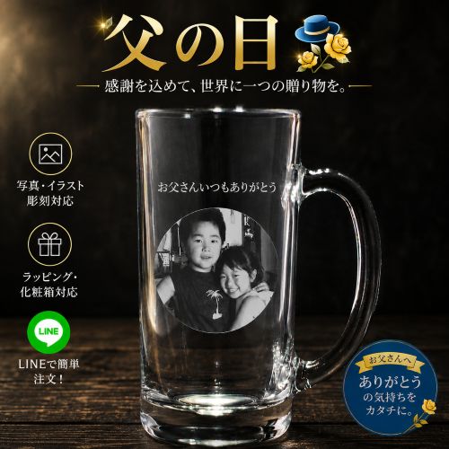 父の日 ビール ジョッキ 写真 彫刻 �
