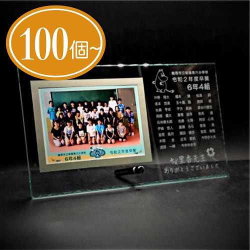 【100個以上で注文下さい】大口製作 名入れ デザイン彫刻 メモリアルフォトフレーム ガラス盾 L版 写真..