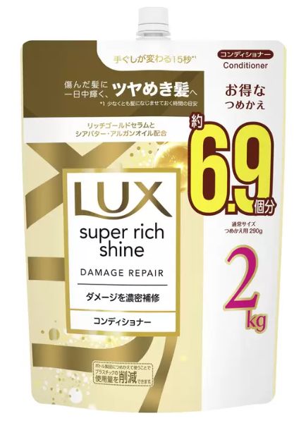 ラックス LUX スーパーリッチシャイン ダメージ リペア コンディショナー つめかえ用 6.9個分 2kg