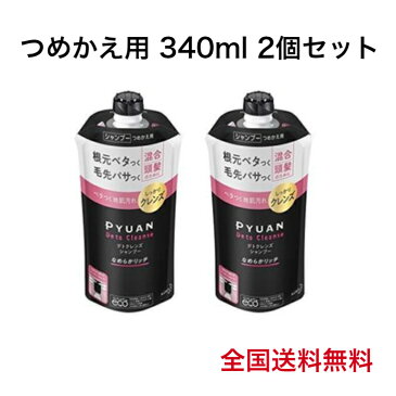 ピュアン デトクレンズシャンプー なめらかリッチ つめかえ用 340ml 2個セット プラム＆カメリアの香り 送料無料