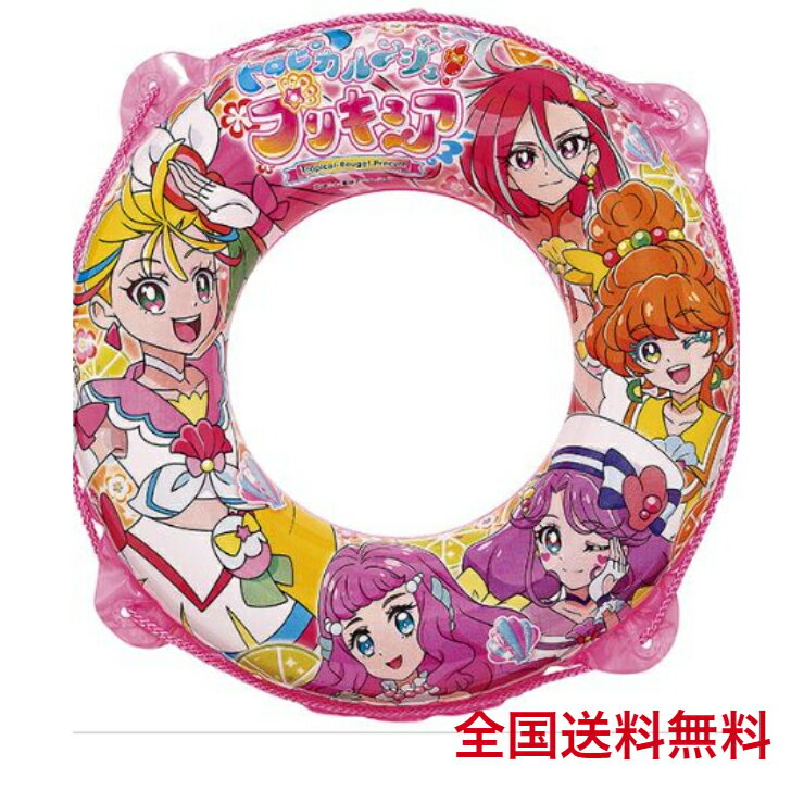 子供用 浮き輪 トロピカル〜ジュ！ プリキュア うきわ ロープ付き 55cm 3〜6才 送料無料