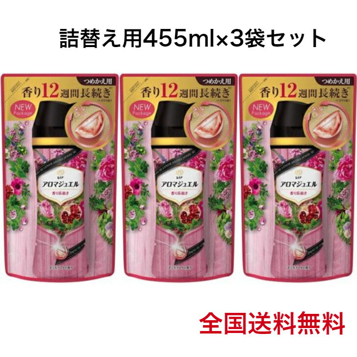 レノア ハピネス アロマジュエル ざくろブーケ 香りづけ専用ビーズ つめかえ用 455ml 3袋セッ ...