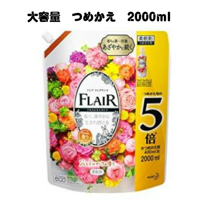 フレア フレグランス 柔軟剤 ジェントル&ブーケの香り つめかえ用2000ml 5倍