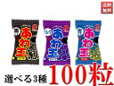 キャンディ 飴 あわ玉 パイン 駄菓子 お菓子 おやつ サイダー コーラ グレープ 選べる3種類 100粒セット 送料無料
