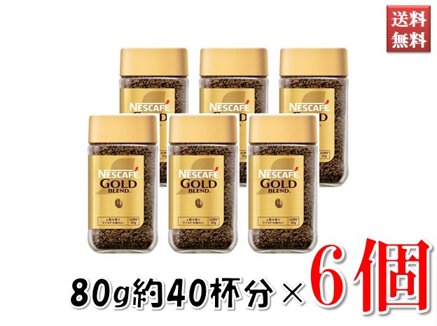 楽天市場】ネスカフェ ゴールドブレンド 80gの通販 楽天市場】ネスカフェ ゴールドブレンド 80gの通販