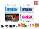 フリスク エクストリームブラック クリスタルミント ペパーミント ミントベリー シュガーレス 選べる4種類 お得なまとめ買い 9〜12個セット