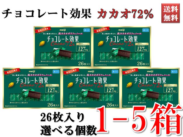 楽天市場】チョコレート効果カカオ72 26枚の通販 楽天市場】チョコレート効果カカオ72 26枚の通販