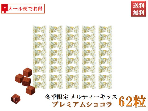 楽天市場】明治 メルティ キッス(チョコレート|スイーツ・お 楽天市場】明治 メルティ キッス(チョコレート|スイーツ・お