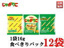 じゃがりこ サラダbits カルビー スナック お菓子 おやつ 食べきりパック シェアパック 1袋16g×12袋セット 送料無料