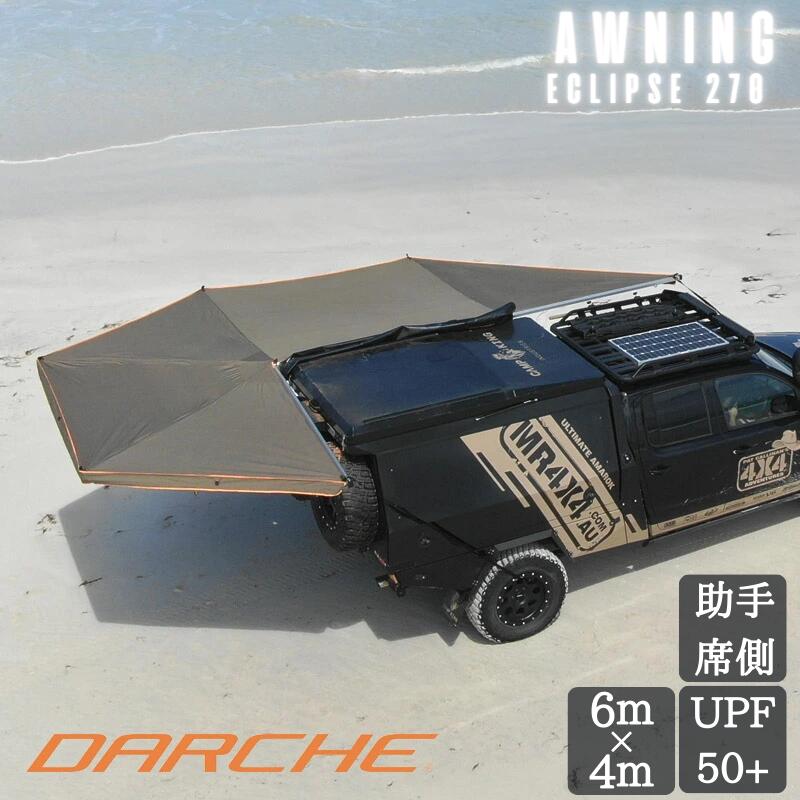 【DARCHE 正規品】ECLIPSE270 助手席側 (右ハンドル) サイドオーニング タープ テント カーサイドタープ カーサイドテント 車用 連結 ルーフテント アウトドア 車中泊 オートキャンプ キャンプ 耐水 UVカット 日よけ 簡単設営 ミニバン SUV 自動車用 送料無料