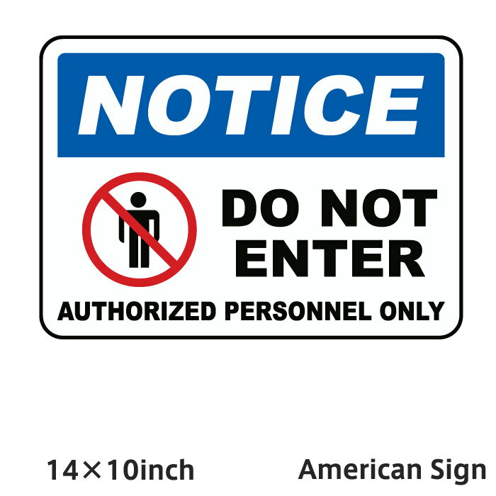 American Sign NOTICE AUTHORIZED PERSONNEL ONLY SIGN アメリカンプレート 進入禁止 立ち入り禁止 標識 サインプレート サインボード アメリカン雑貨 プレート 看板 輸入雑貨 アメリカン ユニーク ユーモア 看板プレート 車 ガレージ 店内 店舗内装