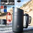 BruTrek BaseCamp Travel Press 32onz ミル コーヒープレス コーヒーウェアミル 手動 コンパクト セラミック刃 アウトドア 手挽き コーヒー豆 ドリップ ソロキャンプ キャンプ アウトドア シンプル 小さめ マイボトル マグ プレゼント ギフト