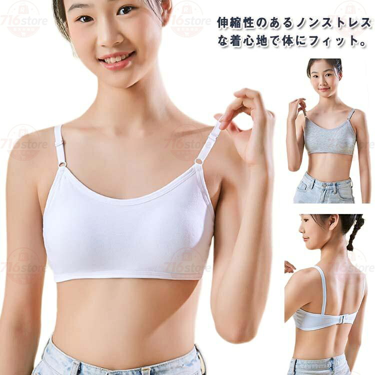 子供 女子 3枚セット スポーツ 中学生 女の子 少女ブラ ブラ ジュニア用 小学生 カップ一体型 3枚セット ブラジャー 女の子 下着 シンプル ノ