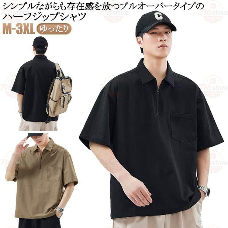 Rakuten - ハーフジップ 5分袖 シャツ ジップシャツ カジュアルシャツ 無地 プルオーバーシャツ 5分袖 メンズ 五分袖 ポロ風 ゆったり ジップアップ ジップ