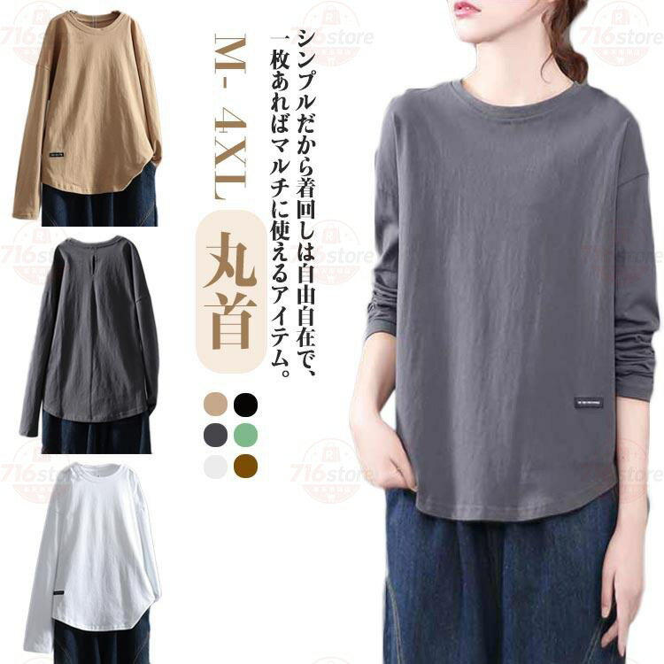 Rakuten - カットソー ゆったり Tシャツ レディース ス 長袖 体型カバー 丸首 通学 ロンT ロングtシャツ 無地 ロンT 大人 普段着 オーバーサイズ