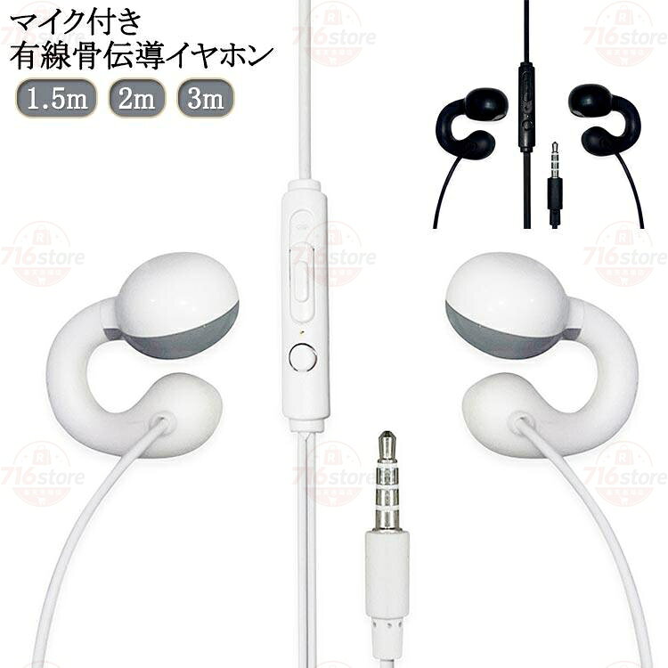 ゲーム 骨伝導イヤホン イヤホン 有線 マイク イヤホン スマホ ヘッドセット イヤホンマイク 通話 骨伝導イヤホン 骨伝導ヘッドフォン 骨伝導 ハン