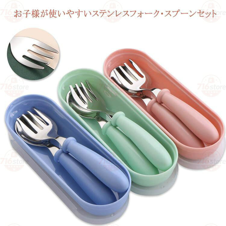 Rakuten - カトラリー 子供 キャンプ 幼稚園 お弁当 ステンレス 錆びない スプーン＆フォークセット カトラリーセット 携帯 通学 通園 キッズ ス