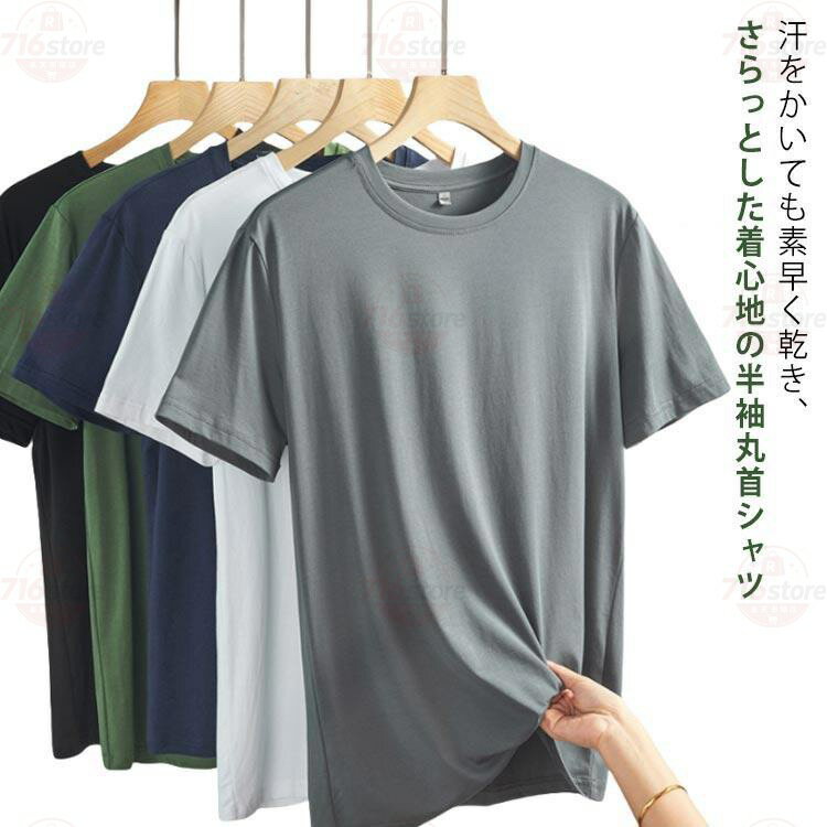 Tシャツ ドライ 肌着 インナーシャツ 半袖 メンズ 丸首 ドライインナー DRY メンズインナー 接触冷感 速乾 Uネック 白 クルーネック 抗菌