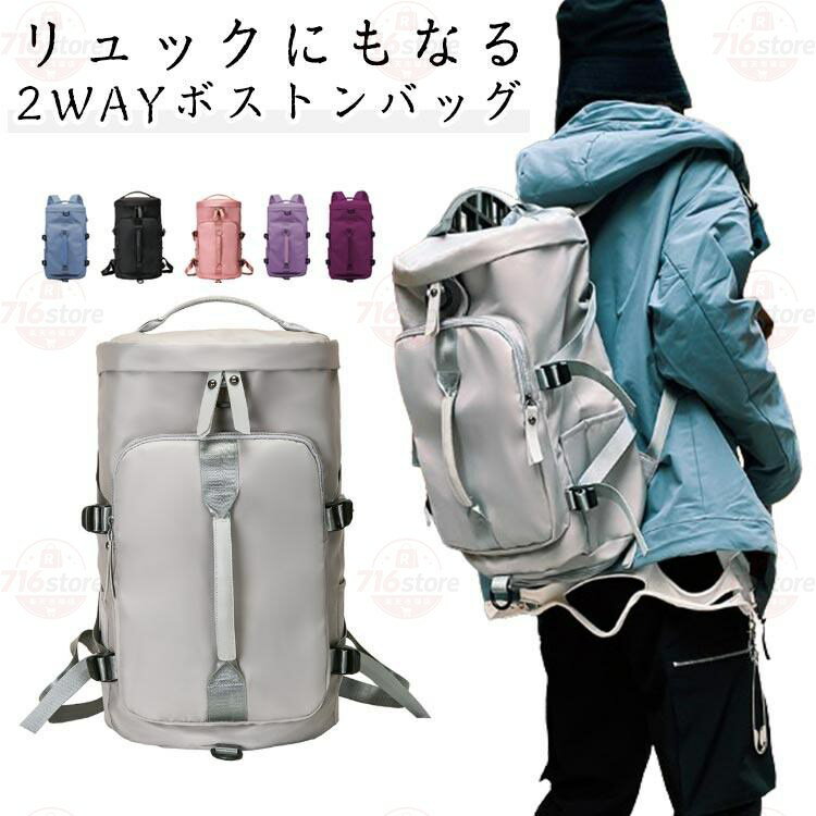 撥水 ボストンバッグ メンズ ショルダーバッグ リュック 肩掛け 斜めかけ レディース 2way 学生 通学 スポーツ 部活 旅行 修学旅行 林間学校