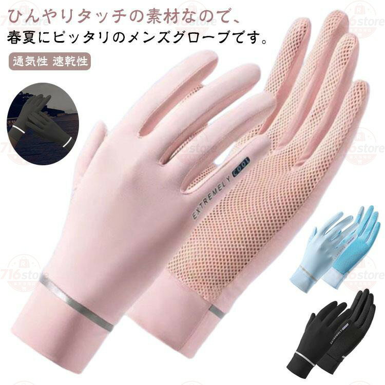 レディース グローブ 冷感グローブ メッシュ グローブ スマホ対応 グローブ 夏用 グローブ 手袋 手袋 冷感 ゴルフ 春夏 ゴルフ スマホ uvケア