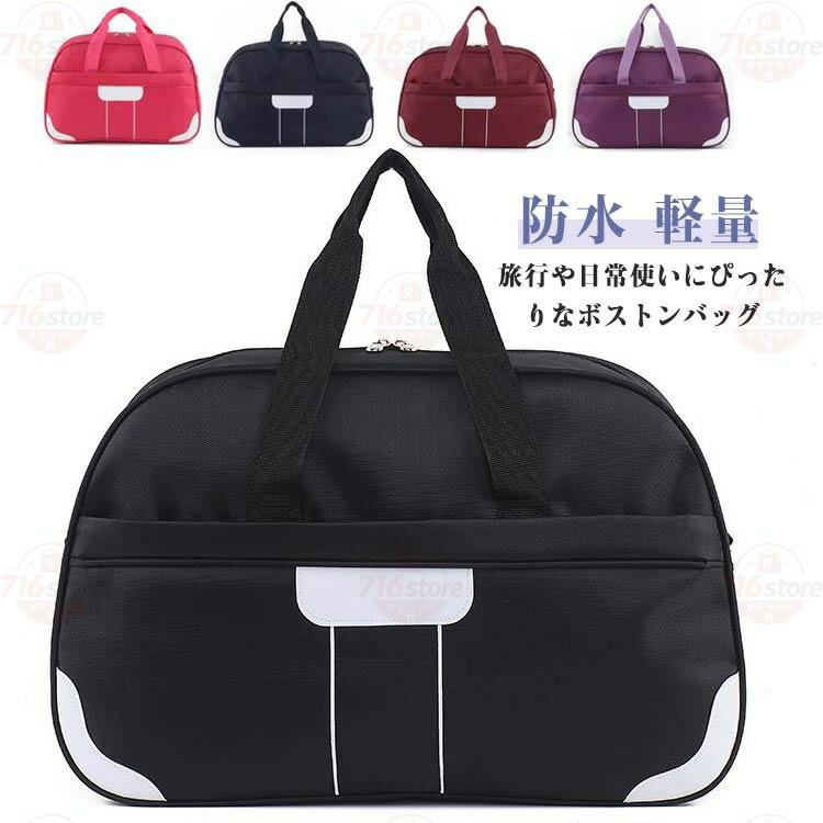 【楽天スーパーSALE】小さめ ボストンバッグ ボストンバック トラベルバッグ キャリーオンバッグ メンズ 修学旅行 旅行 軽量 小型 大容量 おしゃれ かわいい レディース