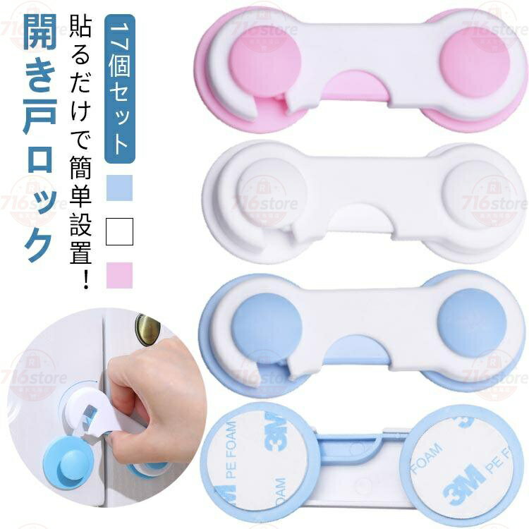 サイズ：約9.5*3.6cm/個※商品のサイズは手作業で測定させて頂いておりますので、若干の誤差があります。使用方法本体の真ん中部分を押しながらフックを上げると、扉を開けることが出来ます。ロックする時はフックを下すだけです。カチッとなるまで下ろします。設置方法取り付け面（扉など）のホコリ、汚れ、湿気、油分をきれいに拭き取り、乾かしてください。本体裏面の両面テープの剥離紙をはがします。取り付ける扉の上端から10cm以上間隔を空け、両側の扉に水平になるように強く押し付けながら貼り付けます。 メーカー希望小売価格はメーカーサイトに基づいて掲載しています