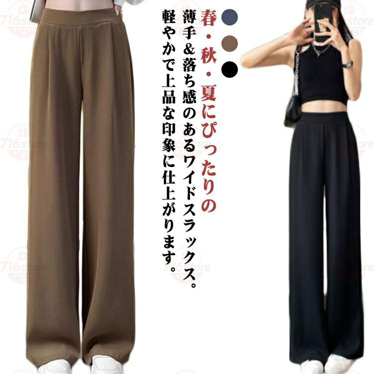 Rakuten - 秋 春夏 20代 ゆったり 薄手 レディース 体型カバー オフィスカジュアル 高見え スラックス 美脚 ストレートパンツ 通勤 ポケット付き 着痩せ