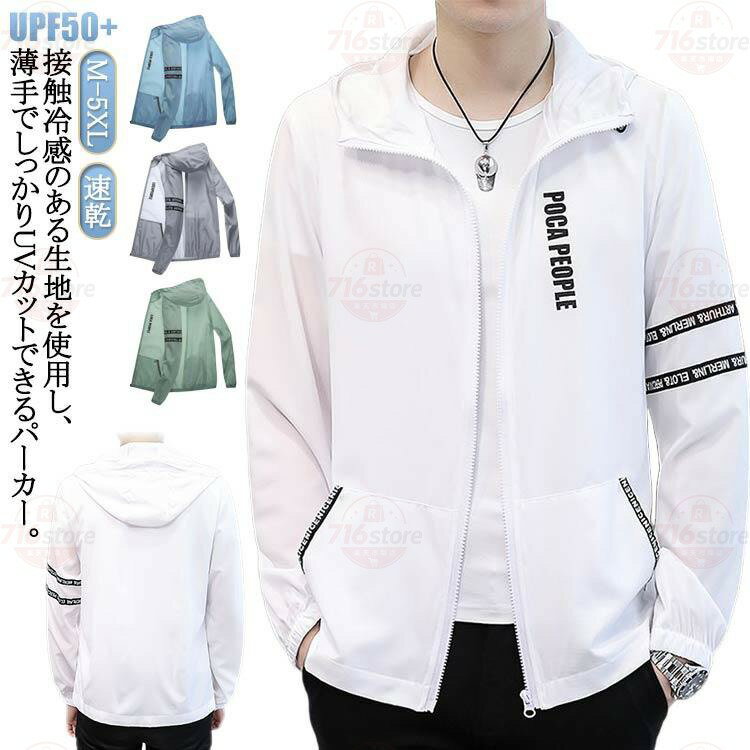 Rakuten - パーカー 薄手 涼しい 夏 冷房対策 UPF50ラッシュガード アウトドア ジップアップ 長袖 メンズ ひんやり uvカット 吸水 uvパーカー
