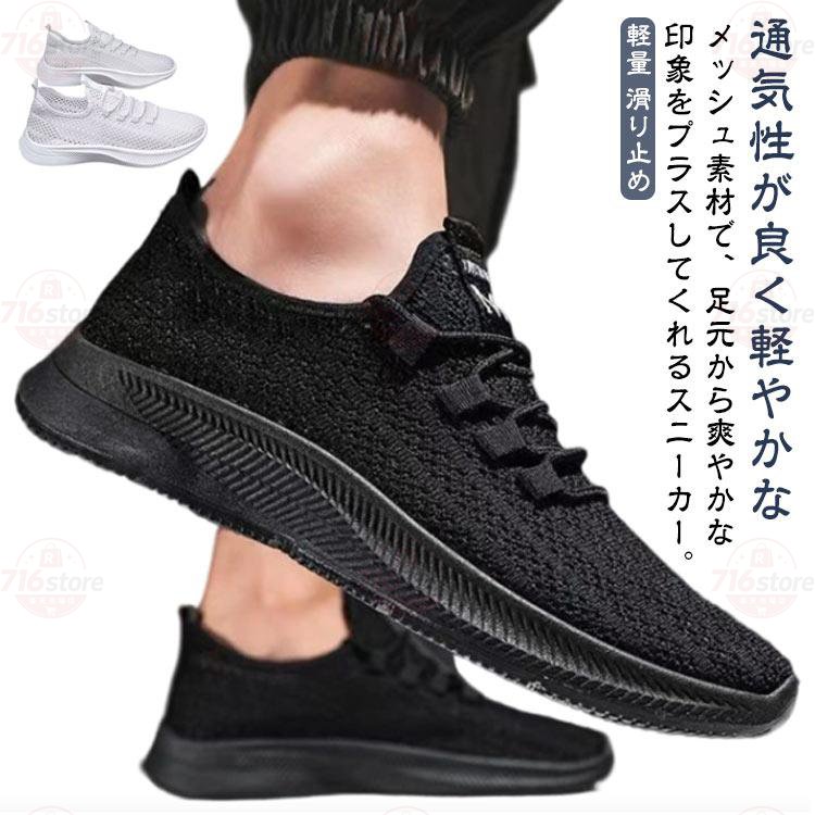 メッシュスニーカー メンズ 黒 白 夏 ランニングシューズ スニーカー サマーシューズ 厚底 おしゃれ