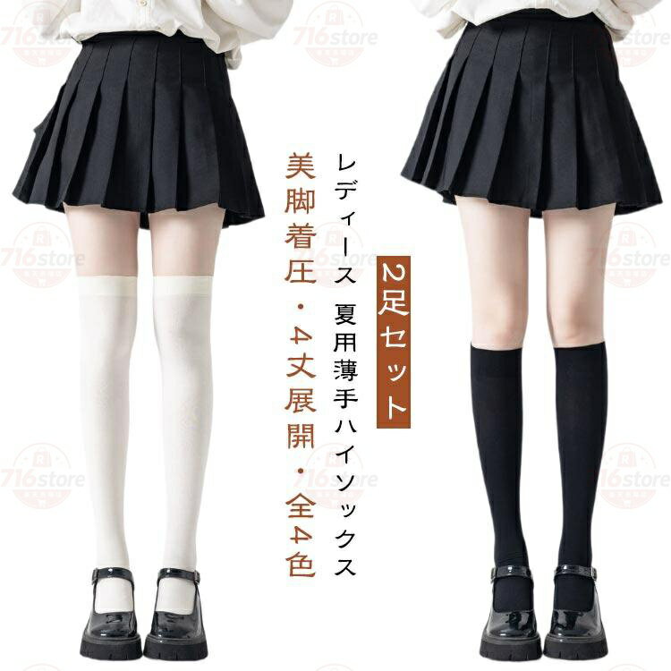 Rakuten - 春夏用 ハイソックス くつした 無地 紫外線 薄手 ハイソックス ジュニア 靴下 スクールハイソックス JKコーデ ゴルフ 着圧ソックス 美脚 レディ
