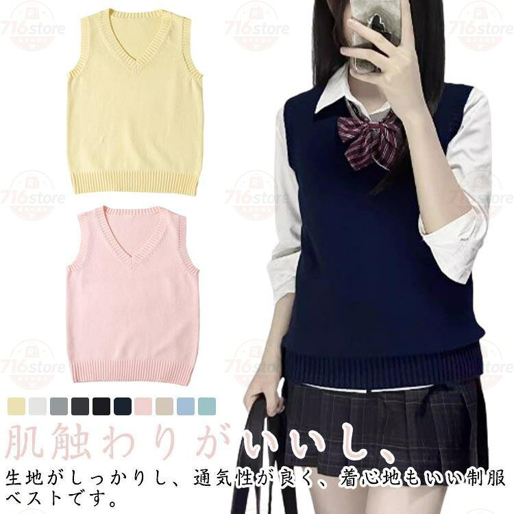 Rakuten - ニット 女子 チョッキ スクール セーター スクール Vネック 春夏 女子高校生 学生 制服 通年 秋冬 キッズ 通学 無地 可愛