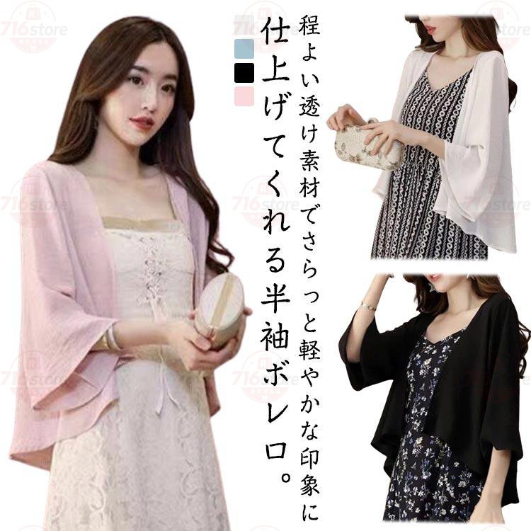 Rakuten - レディース カーディガン サマーカーディガン かわいい 薄手 ボレロ 夏用 半袖 シフォン シアー 七分袖 透け感 冷え防止 UVカット 紫外線対策