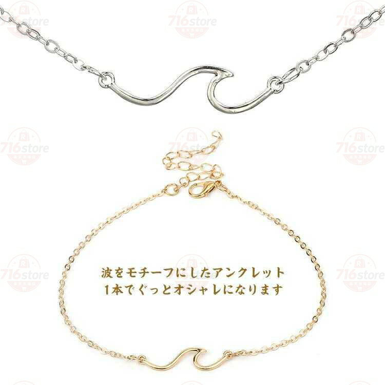 Rakuten - 記念日 アンクレット ウェーブ ジュエリー 波 ゴールド シルバー サイズ調節可能 レディース 全2色 プレゼント ギフト 誕生日 細い