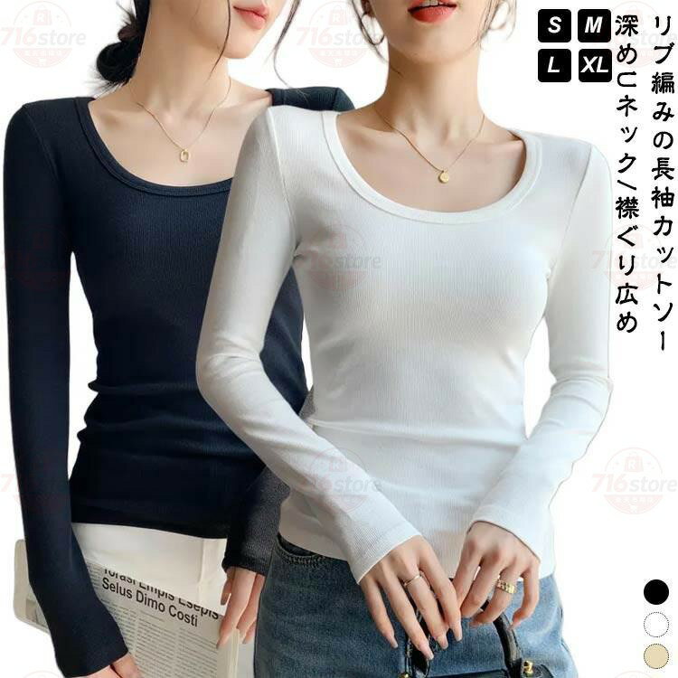 Rakuten - インナー 長袖 レディース 肌着 カットソー 襟ぐり広め Uネック 深あき Tシャツ リブ 深め 肌見せ あったか 保温 ストレッチ インナーシャツ