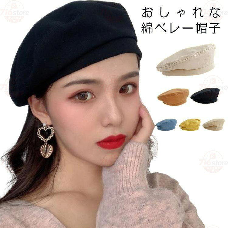 ベレー帽 旅行 通学 春 旅行 春夏 通勤 可愛い 秋 女性 夏 かわいい おしゃれ 柔ら...