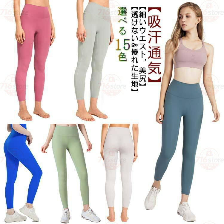 ゼクシィミックス ヨガレギンス レディース ヨガウェア おしゃれ スポーツ レギンス ヨガ ウェア ヨガパンツ 美脚 韓国 伸縮 スポーツウェア ピラ