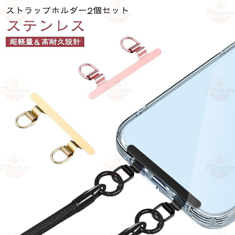 ストラップホルダー ホルダー ホルダーだけ ストラップホルダー ストラップ ショルダー 薄い 2個セット 安定 落下防止 ダブルリング ホルダーのみ