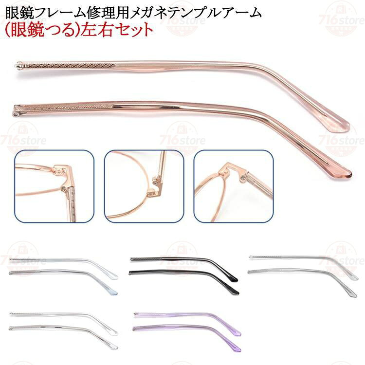 アクセサリー 2本入り 交換用テンプル パーツ 修理 金属製の脚 眼鏡 2本入り メガ...
