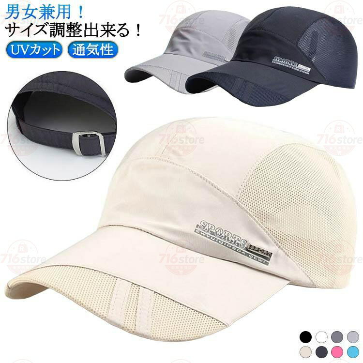 帽子 ランニングキャップ UV帽子 ジョギング メッシュキャップ UVカットソー 紫外線対策 スポーツキャップ サンバイザー レディース メッシュ 夏